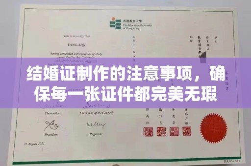 富平结婚证制作的注意事项，确保每一张证件都完美无瑕